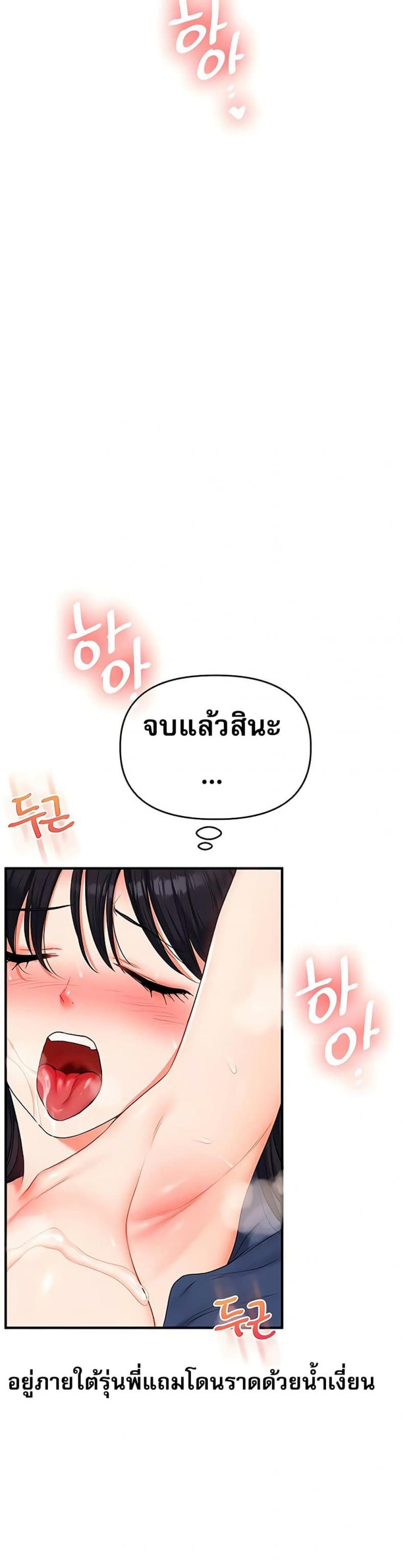 Relationship Reversal - หน้า 2