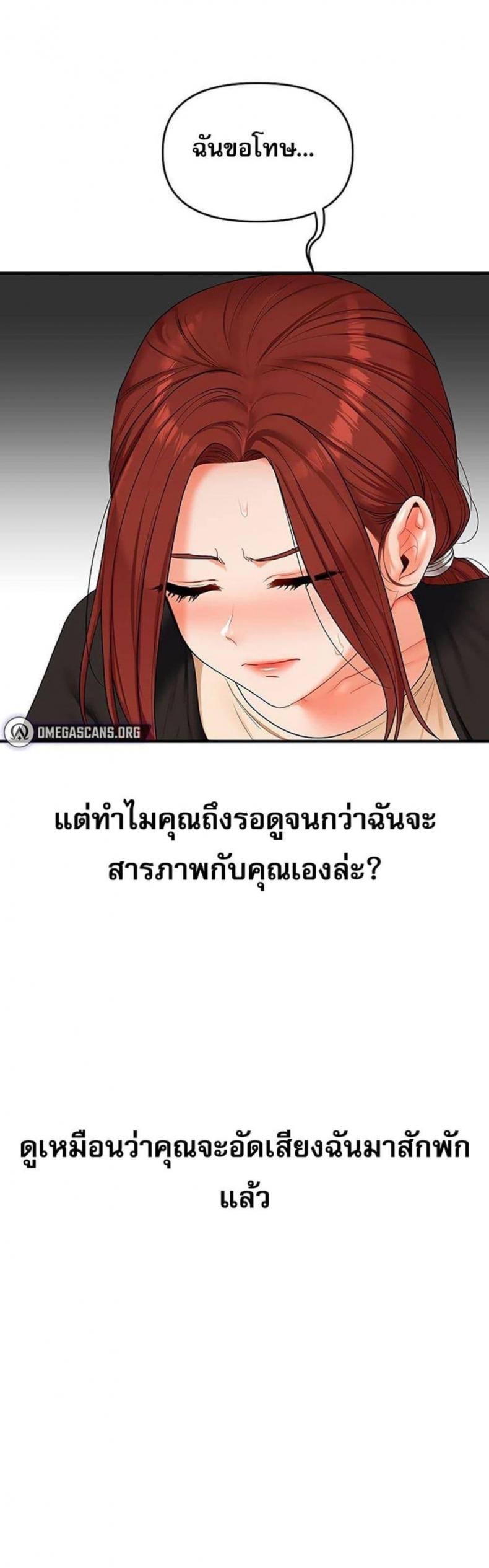 Relationship Reversal - หน้า 23