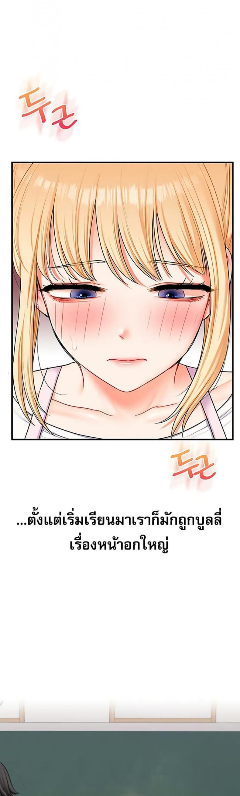 Relationship Reversal - หน้า 40