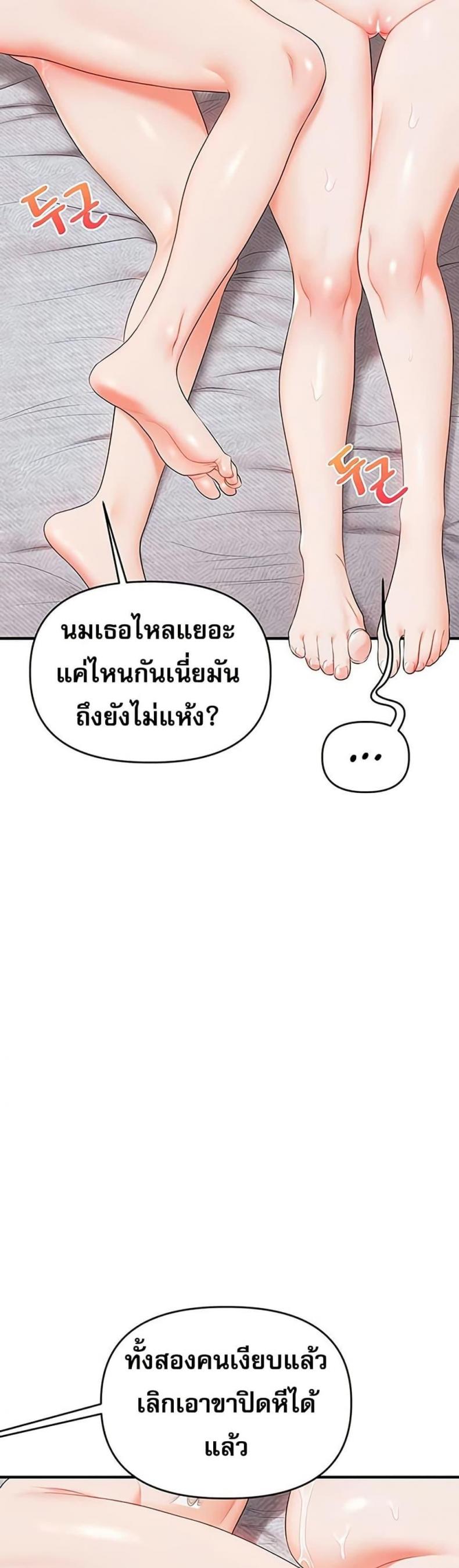 Relationship Reversal - หน้า 39