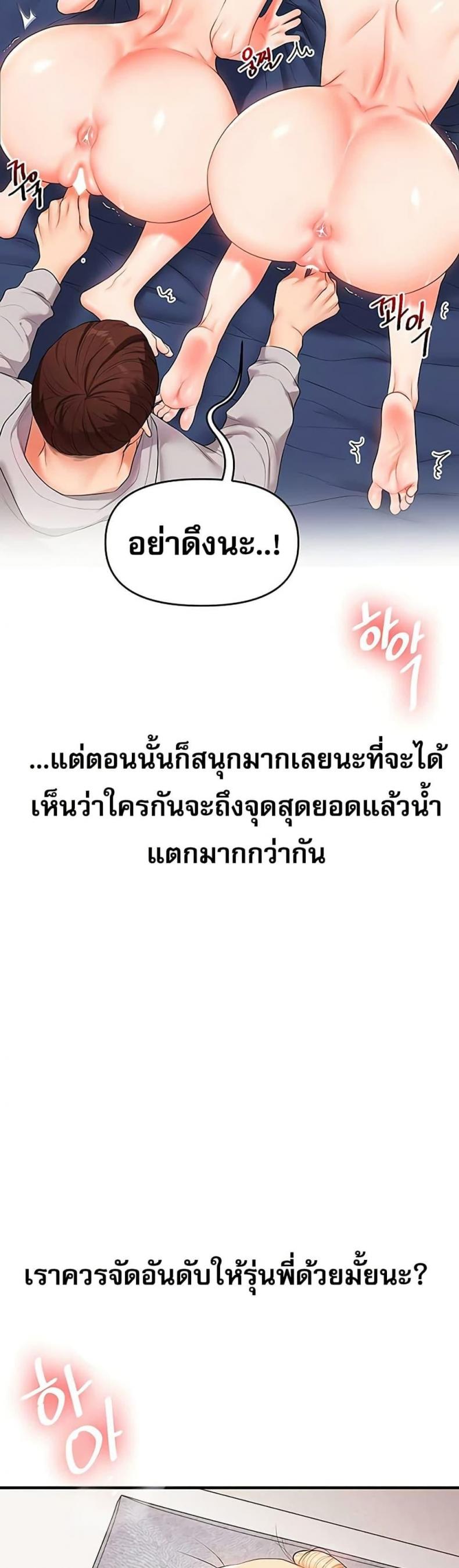Relationship Reversal - หน้า 4