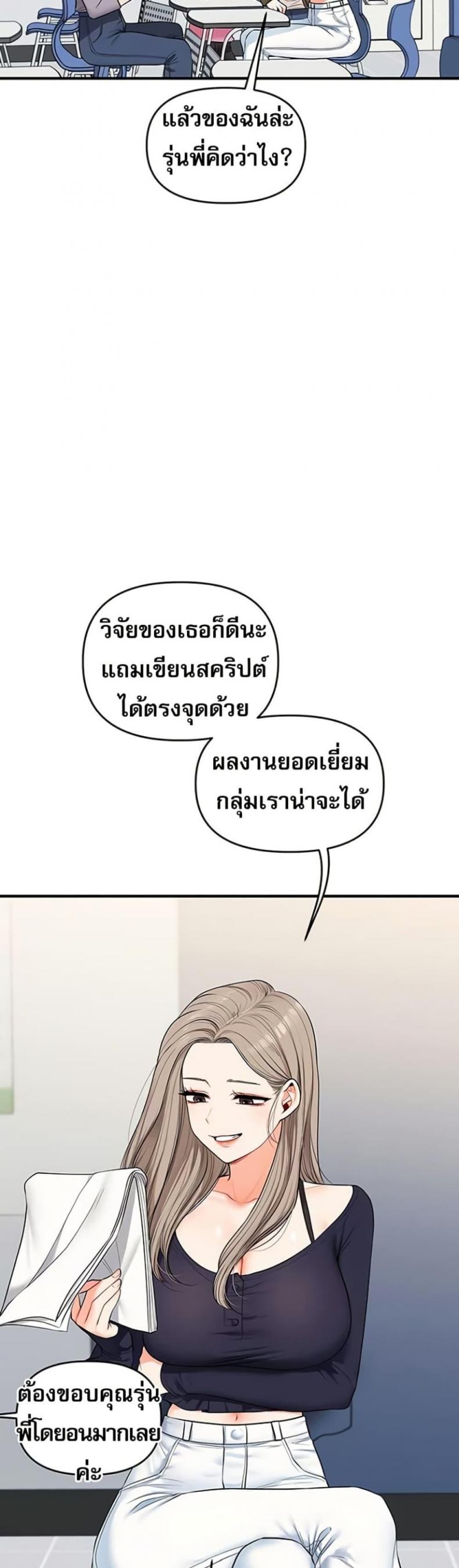 Relationship Reversal - หน้า 7