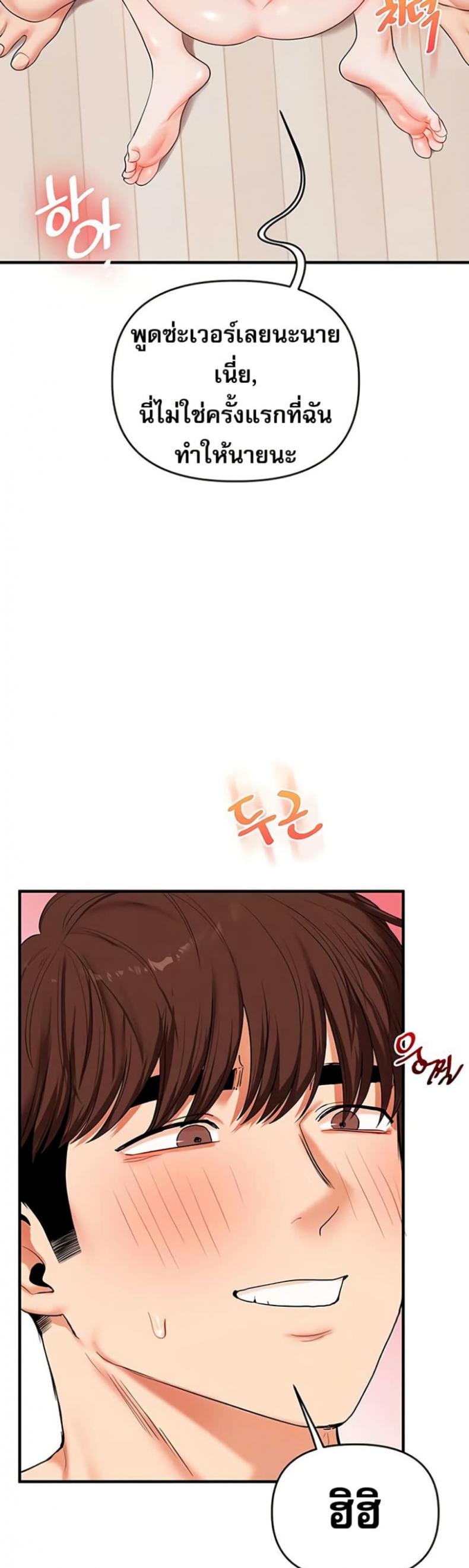 Relationship Reversal - หน้า 10