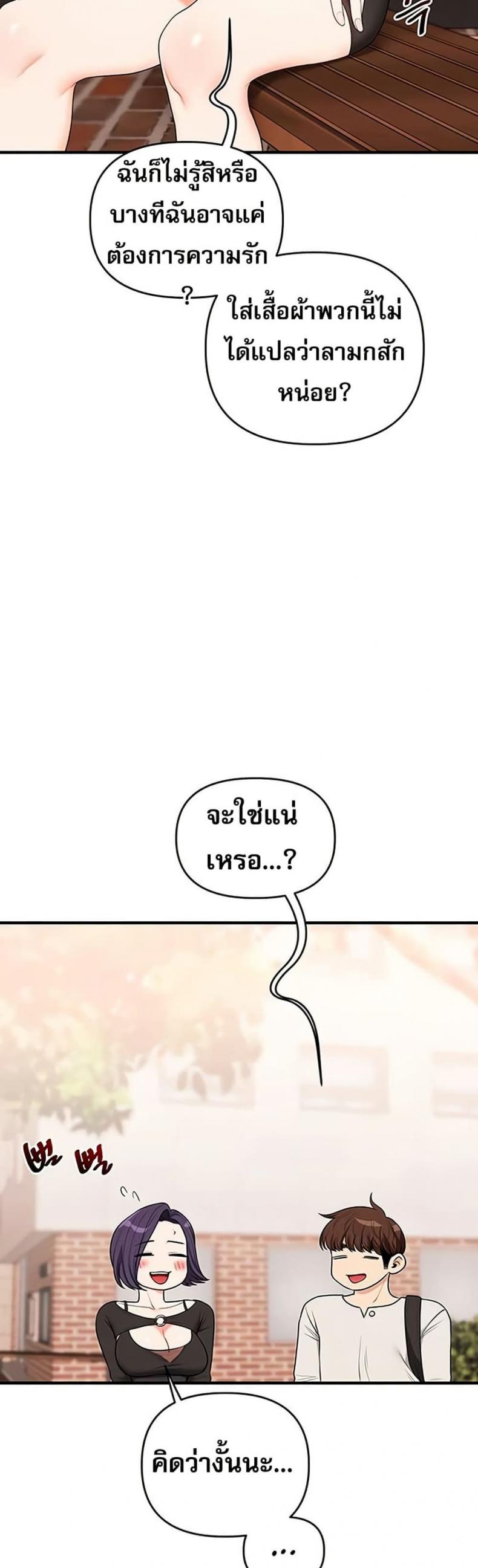 Relationship Reversal - หน้า 24