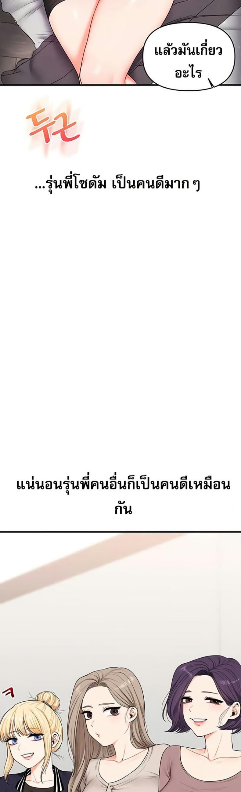 Relationship Reversal - หน้า 30