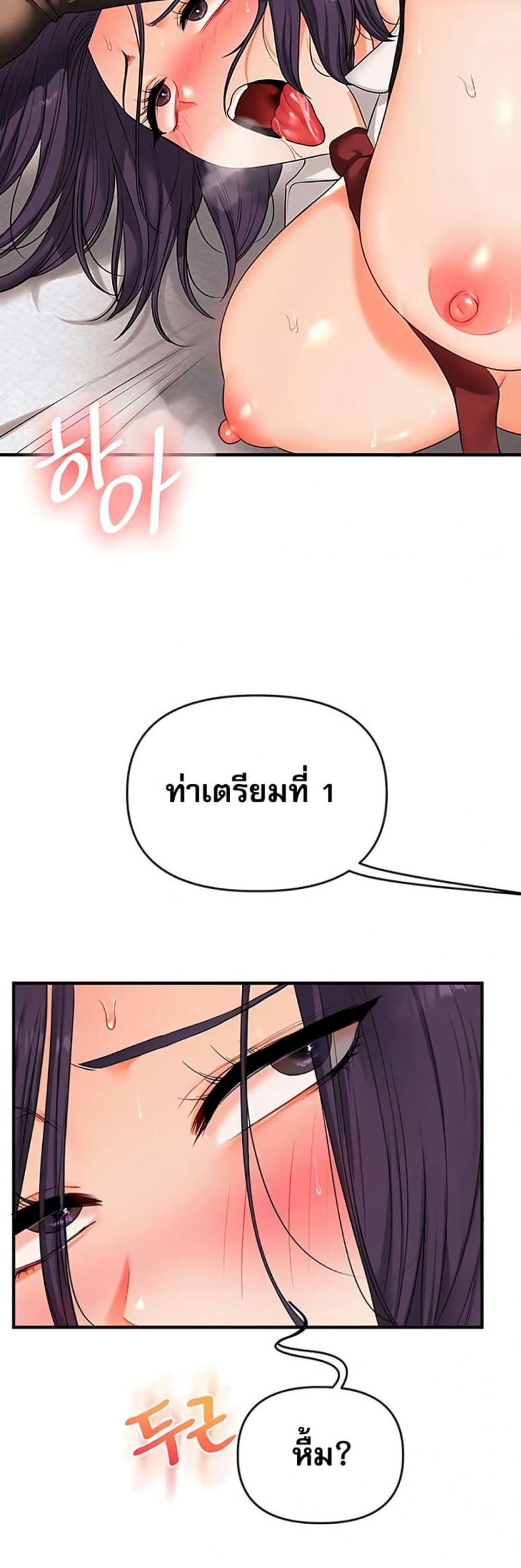 Relationship Reversal - หน้า 14