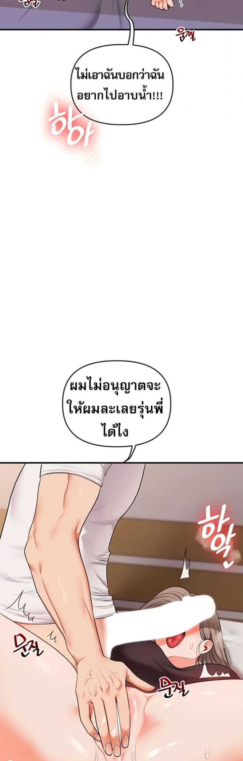Relationship Reversal - หน้า 15