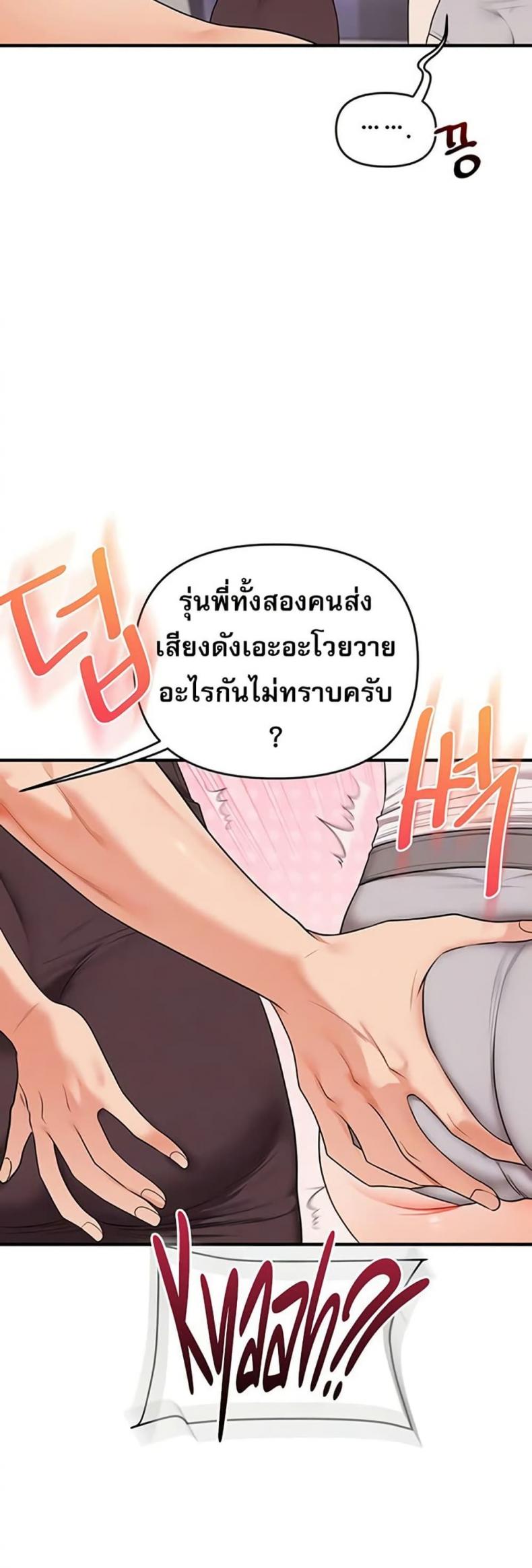 Relationship Reversal - หน้า 14
