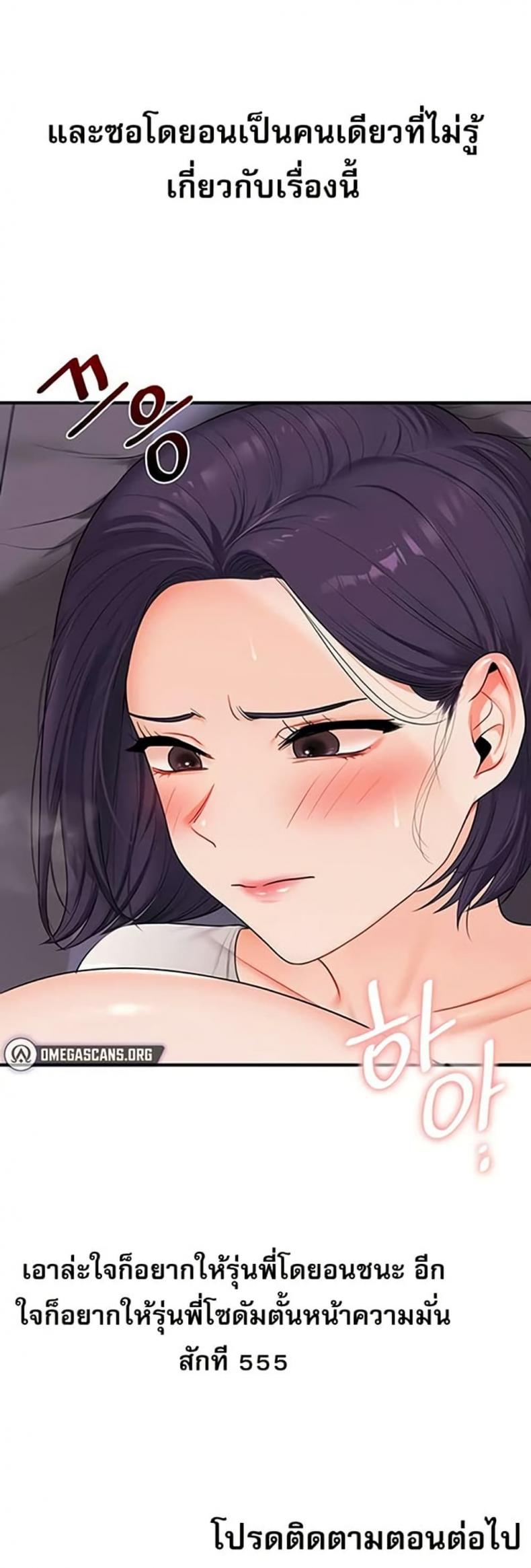 Relationship Reversal - หน้า 50