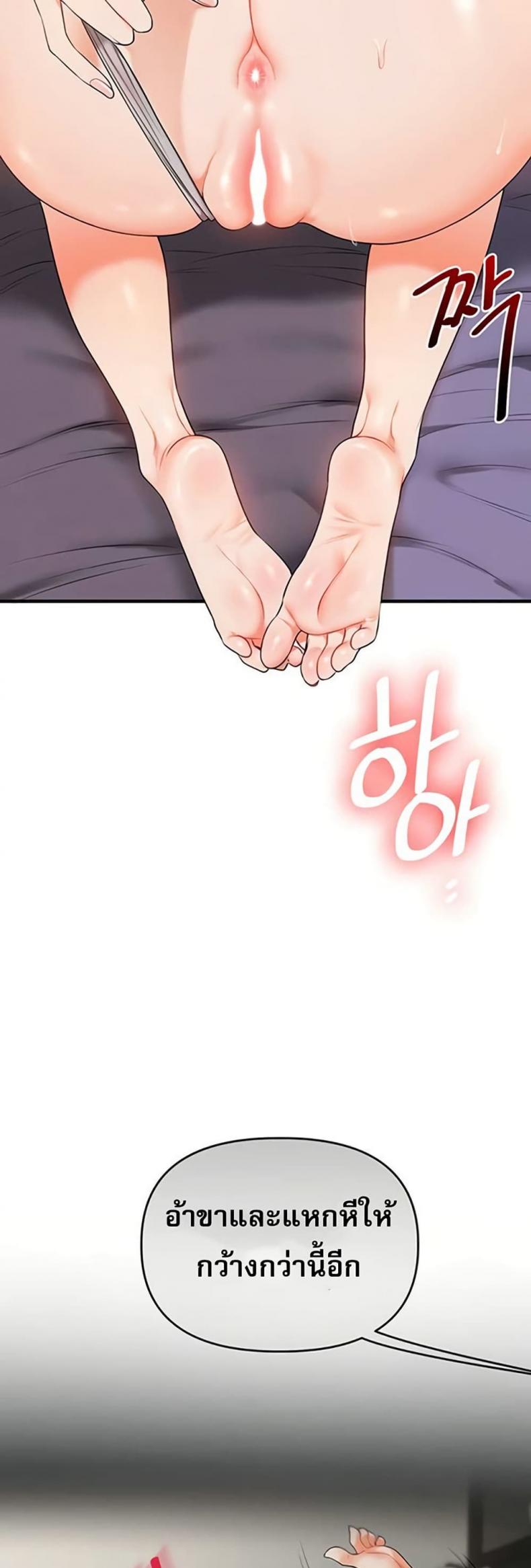 Relationship Reversal - หน้า 29