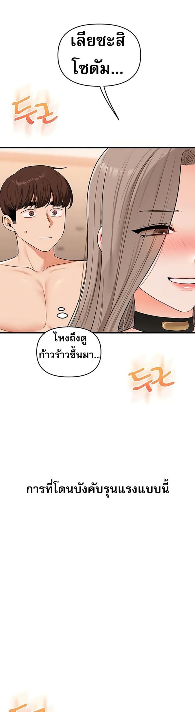 Relationship Reversal - หน้า 2