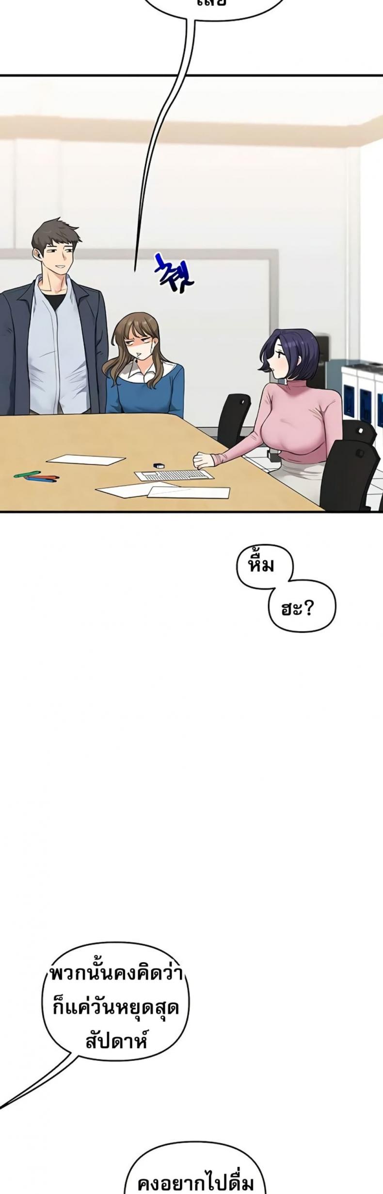 Relationship Reversal - หน้า 49