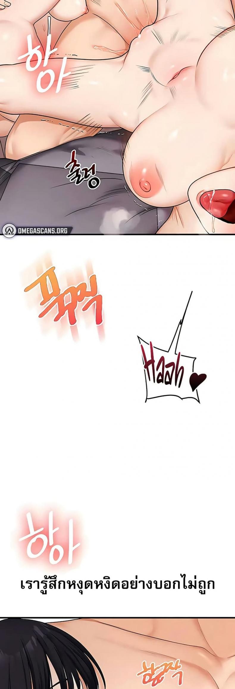 Relationship Reversal - หน้า 2