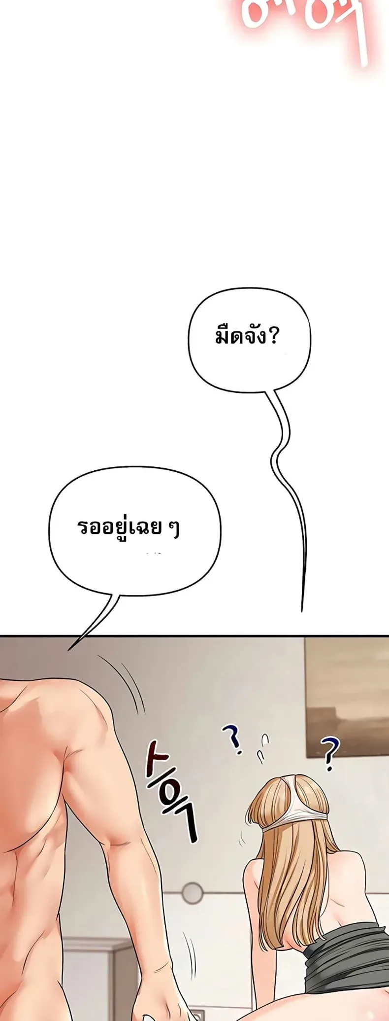 Relationship Reversal - หน้า 2