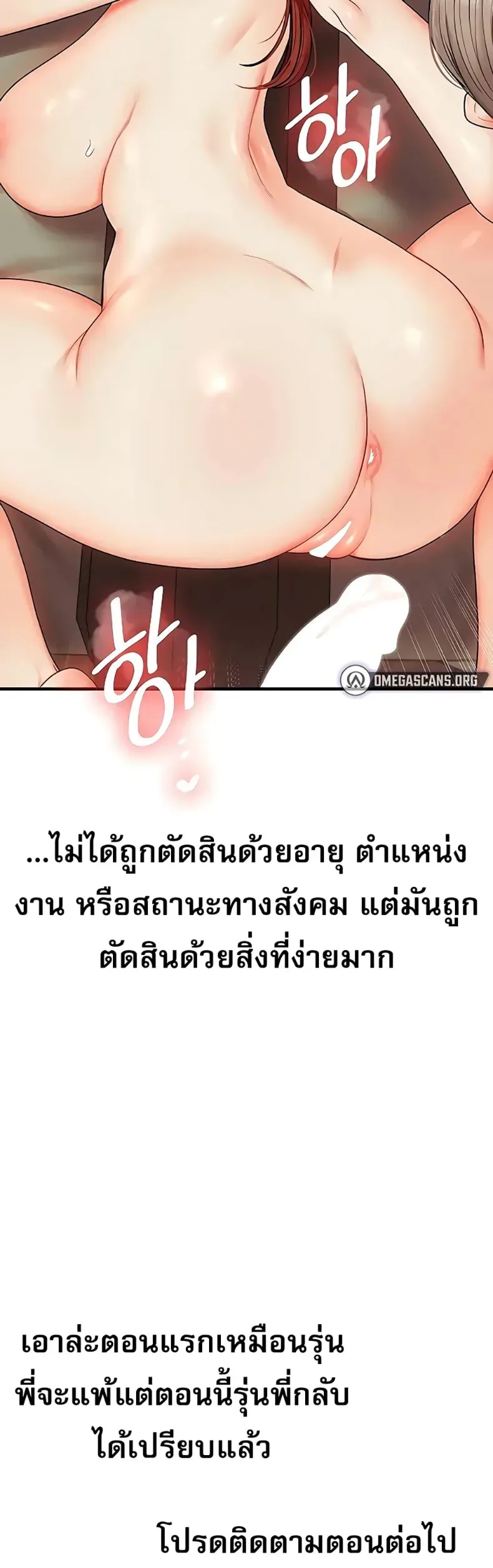 Relationship Reversal - หน้า 50