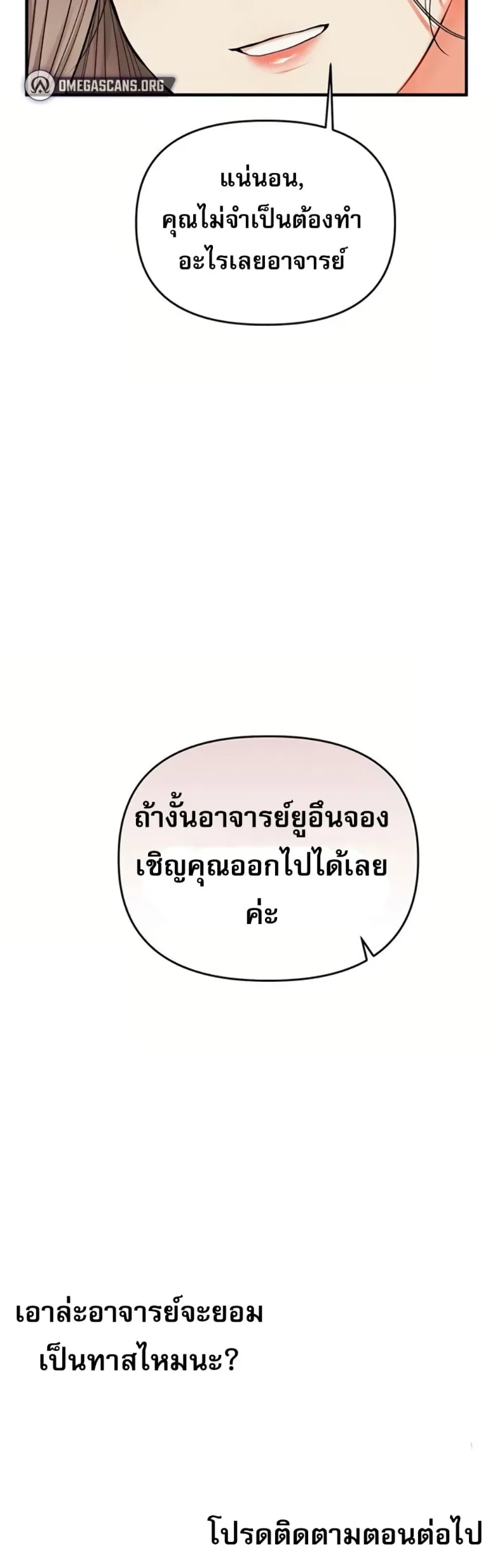 Relationship Reversal - หน้า 50