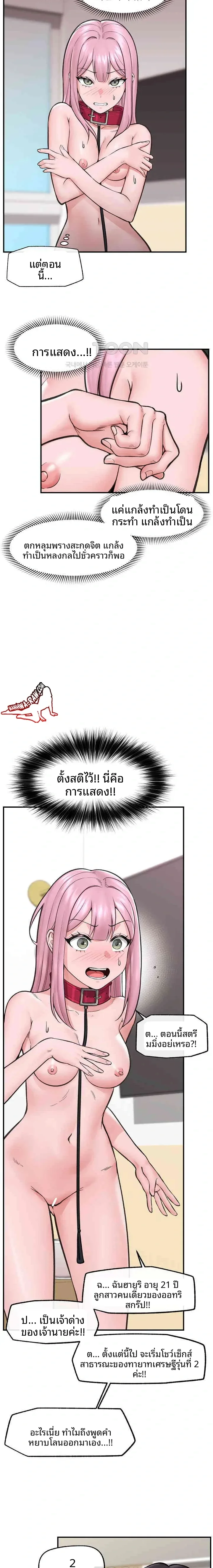 Hypnotist Security Guard - หน้า 17