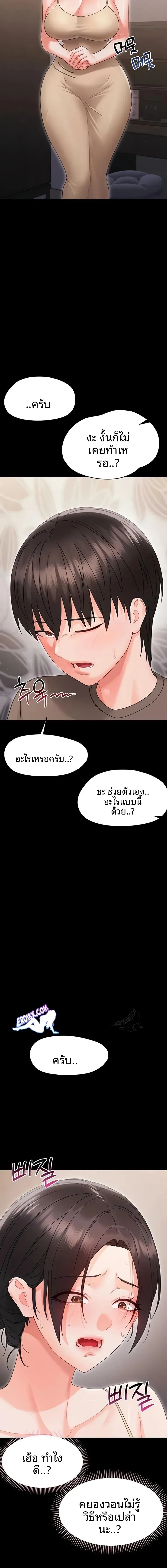 Small Beast - หน้า 21