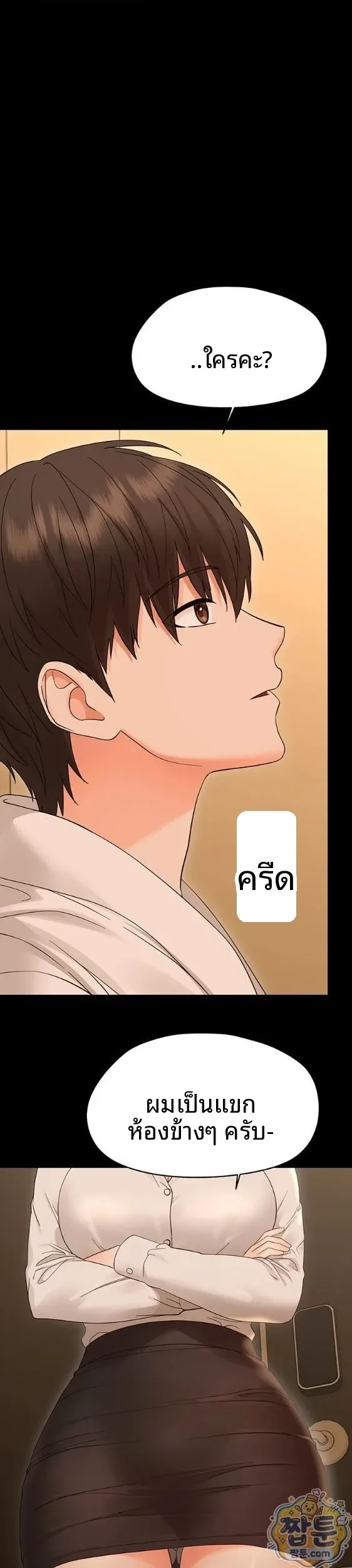 Small Beast - หน้า 1