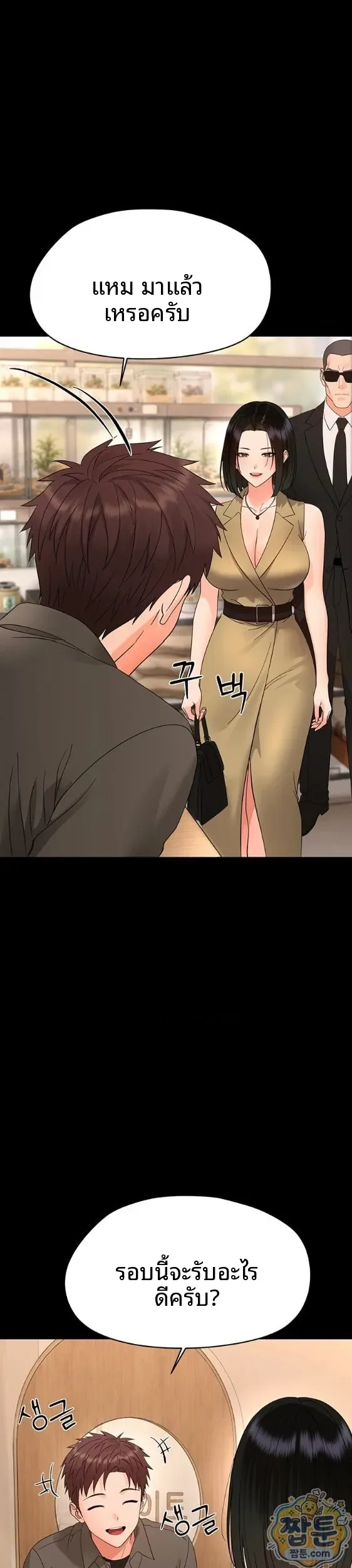 Small Beast - หน้า 29