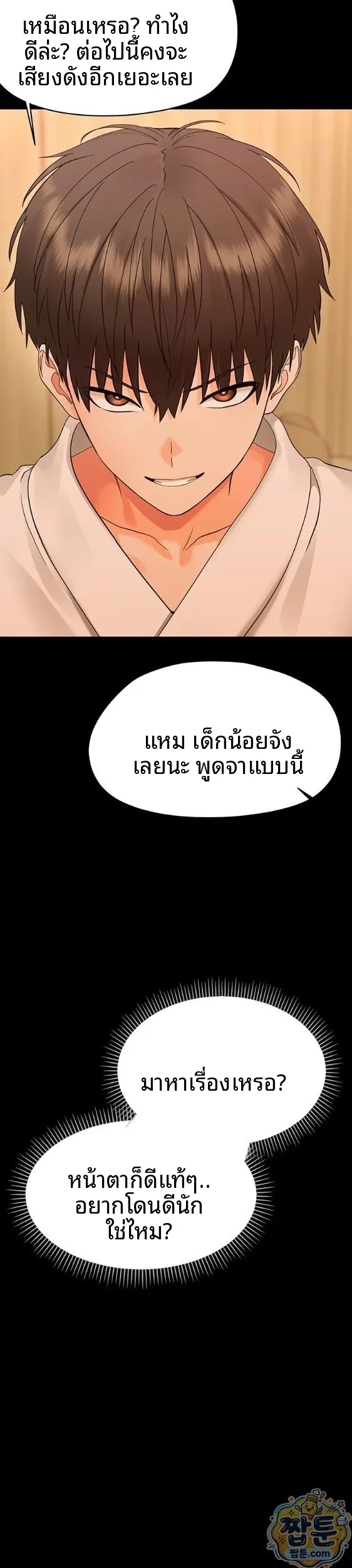 Small Beast - หน้า 4