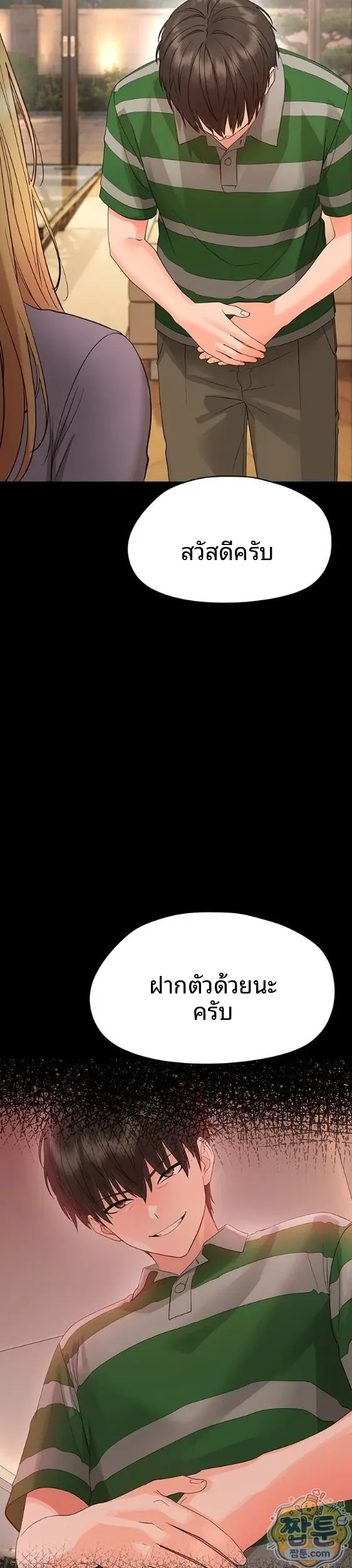 Small Beast - หน้า 47