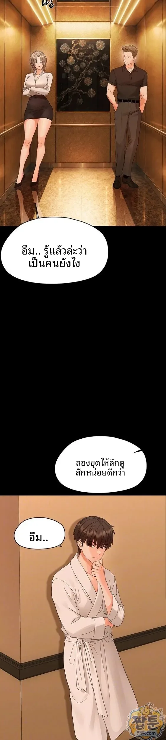 Small Beast - หน้า 8