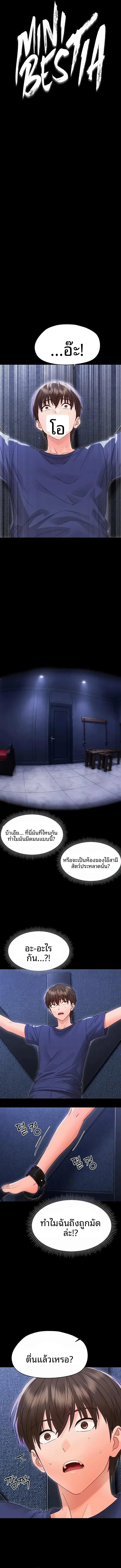 Small Beast - หน้า 3
