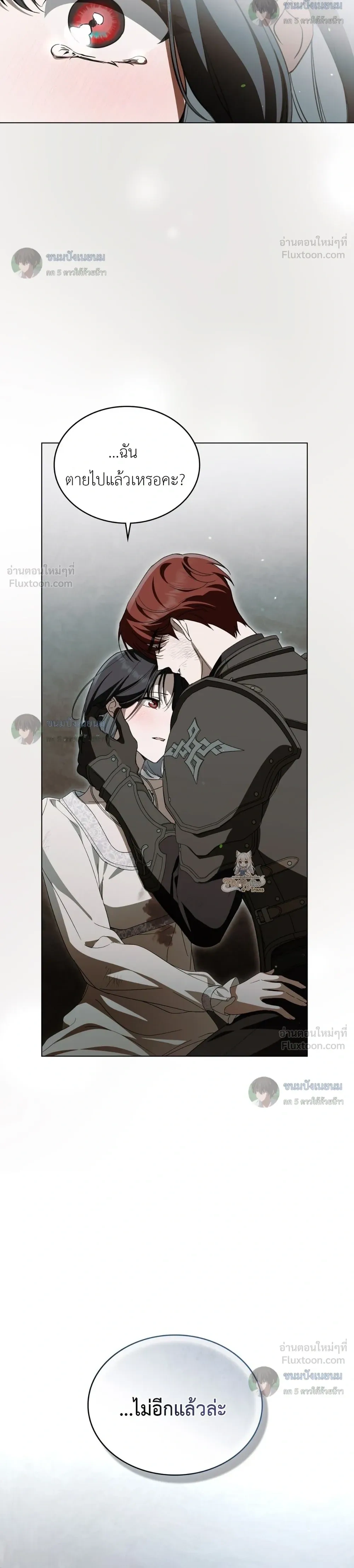 The Monster Lady and The Paladin คุณหนูปีศาจกับอัศวินศักดิ์สิทธิ์ - หน้า 31