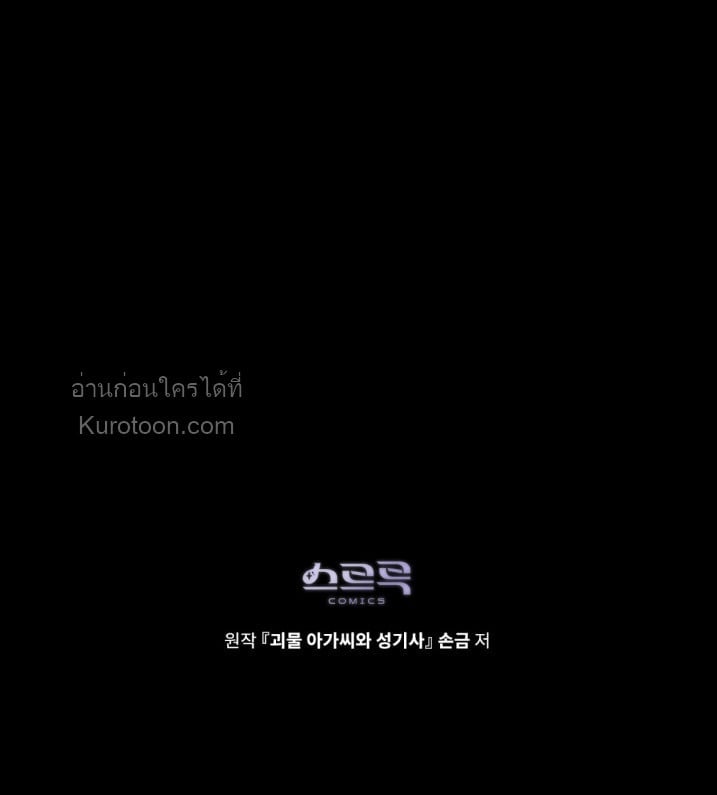 The Monster Lady and The Paladin คุณหนูปีศาจกับอัศวินศักดิ์สิทธิ์ - หน้า 41