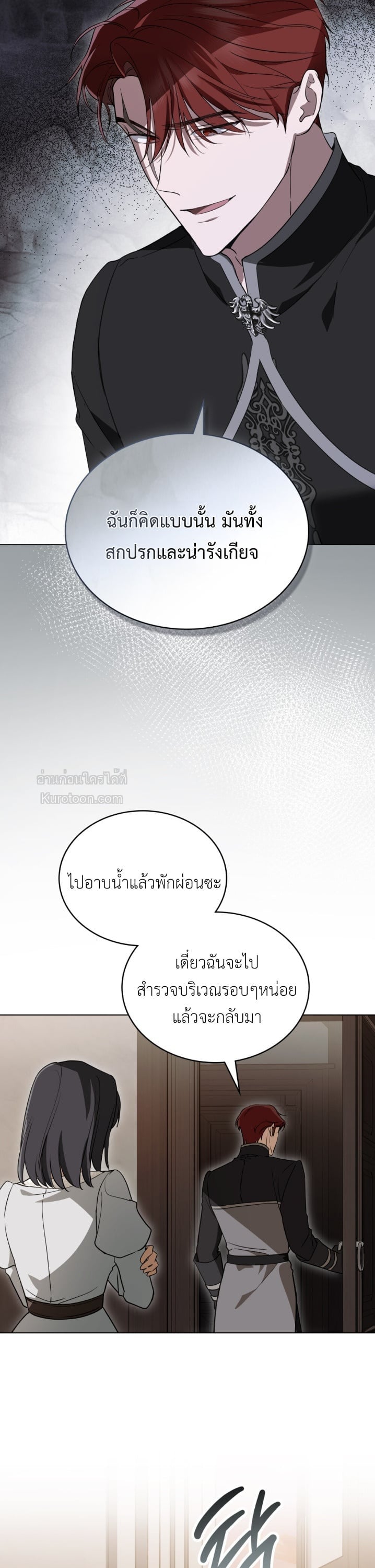The Monster Lady and The Paladin คุณหนูปีศาจกับอัศวินศักดิ์สิทธิ์ - หน้า 29