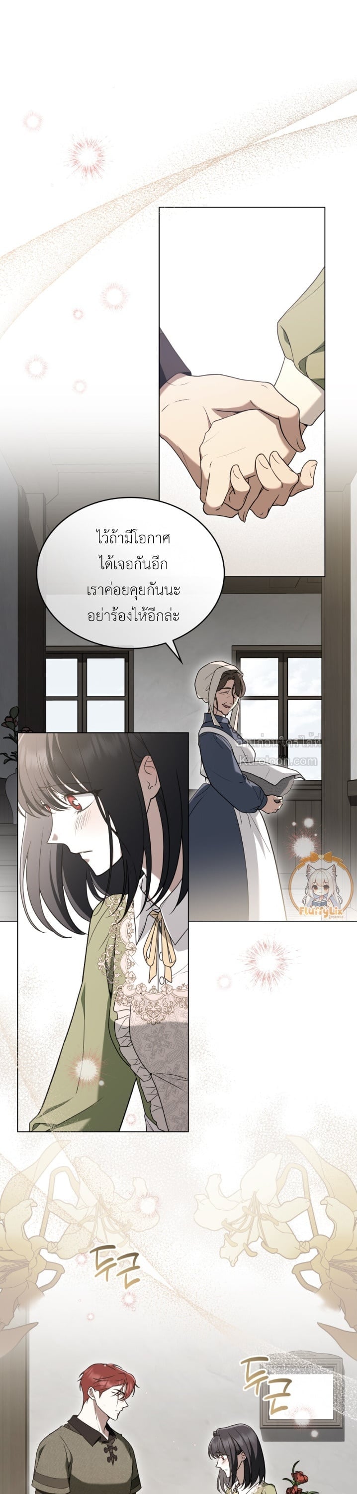 The Monster Lady and The Paladin คุณหนูปีศาจกับอัศวินศักดิ์สิทธิ์ - หน้า 1