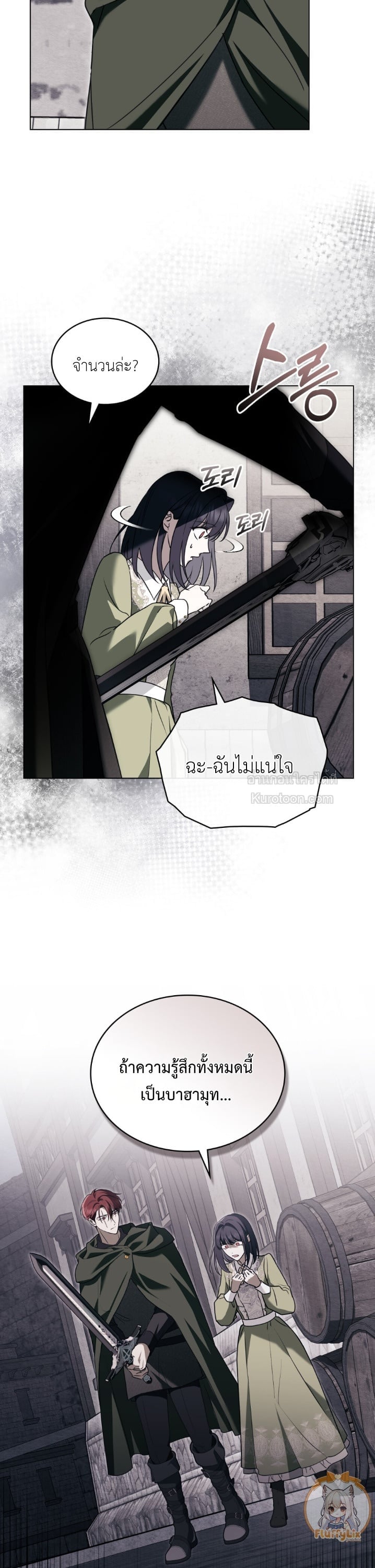 The Monster Lady and The Paladin คุณหนูปีศาจกับอัศวินศักดิ์สิทธิ์ - หน้า 16