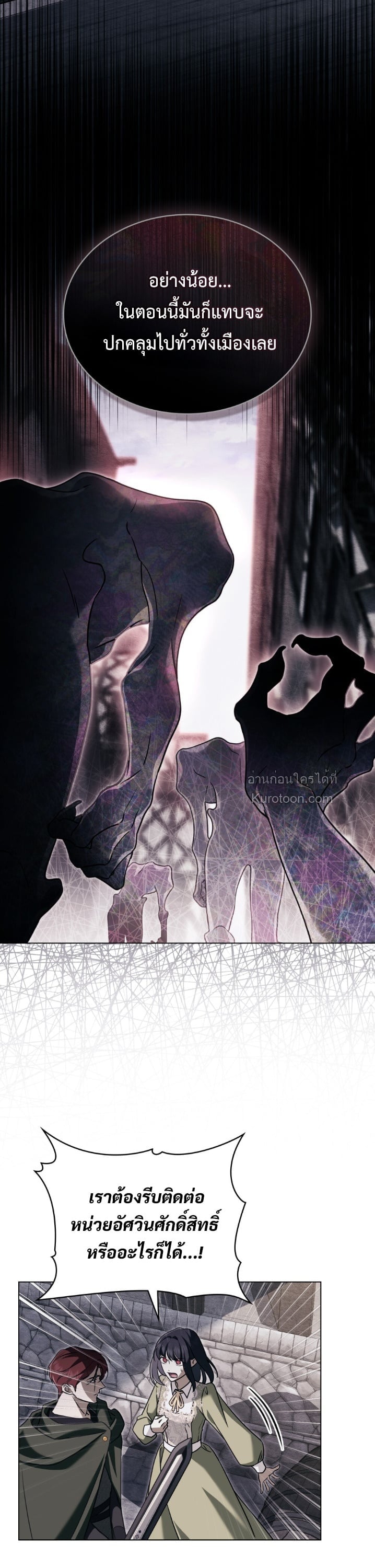 The Monster Lady and The Paladin คุณหนูปีศาจกับอัศวินศักดิ์สิทธิ์ - หน้า 17