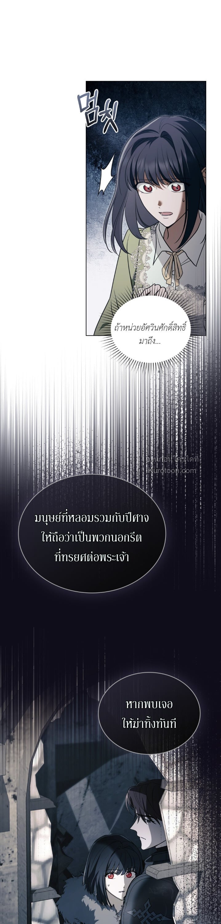 The Monster Lady and The Paladin คุณหนูปีศาจกับอัศวินศักดิ์สิทธิ์ - หน้า 18
