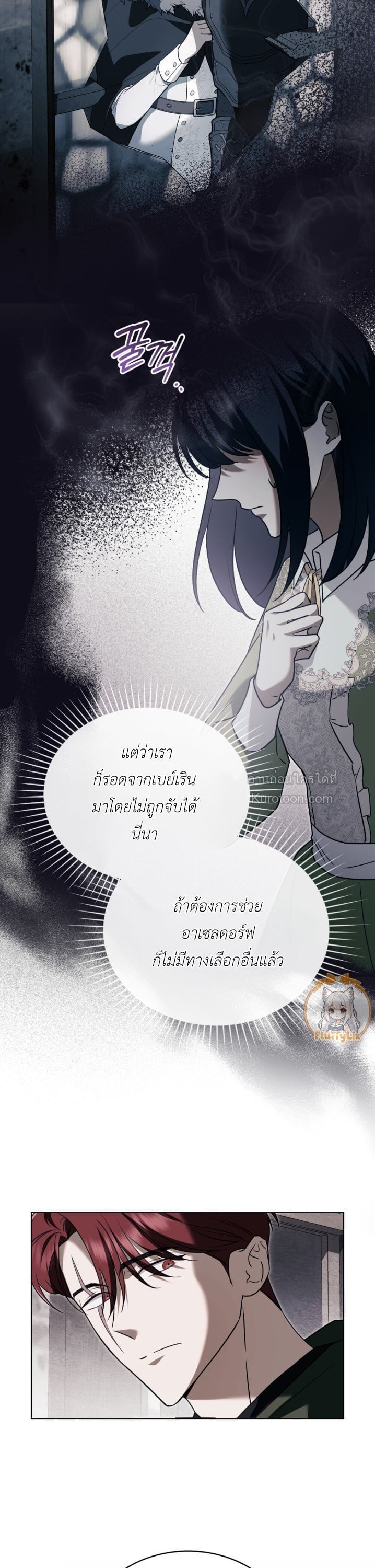 The Monster Lady and The Paladin คุณหนูปีศาจกับอัศวินศักดิ์สิทธิ์ - หน้า 19