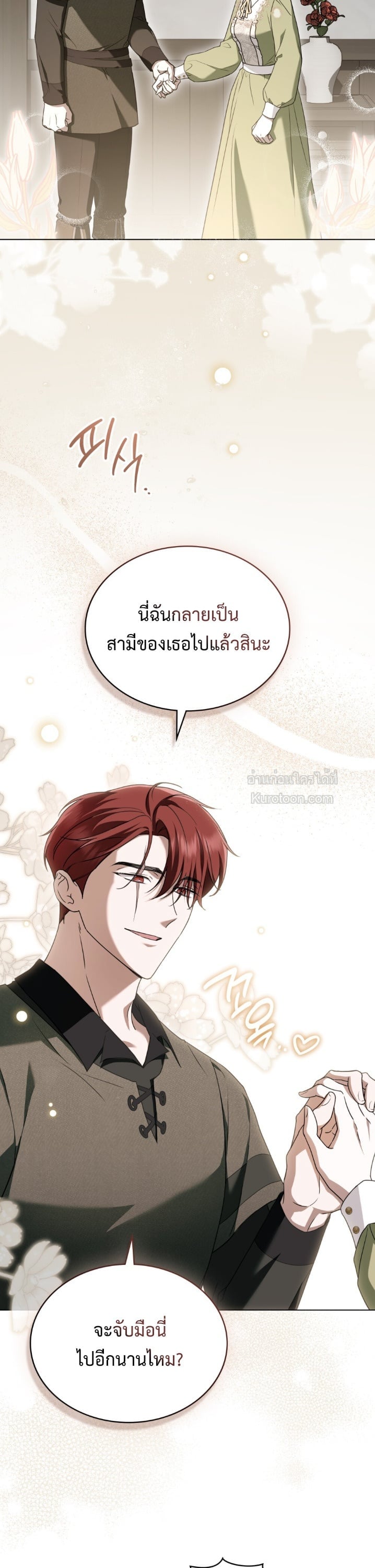 The Monster Lady and The Paladin คุณหนูปีศาจกับอัศวินศักดิ์สิทธิ์ - หน้า 2