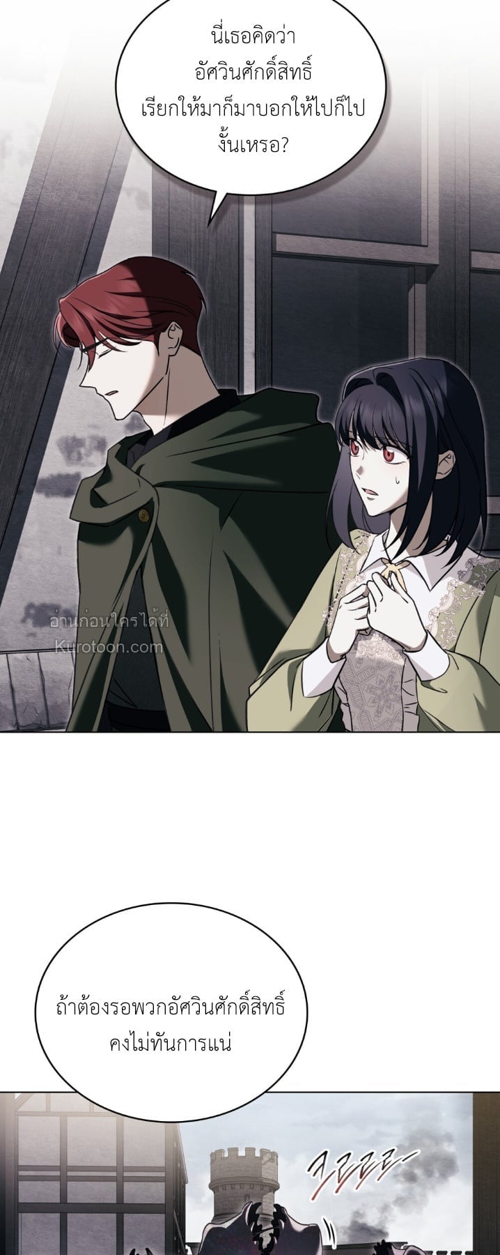 The Monster Lady and The Paladin คุณหนูปีศาจกับอัศวินศักดิ์สิทธิ์ - หน้า 20