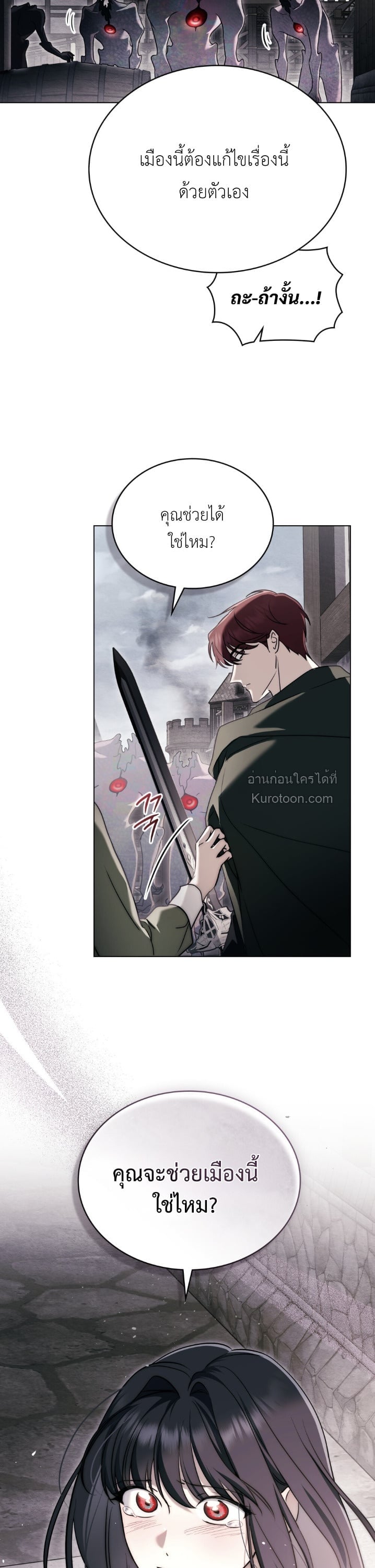The Monster Lady and The Paladin คุณหนูปีศาจกับอัศวินศักดิ์สิทธิ์ - หน้า 21