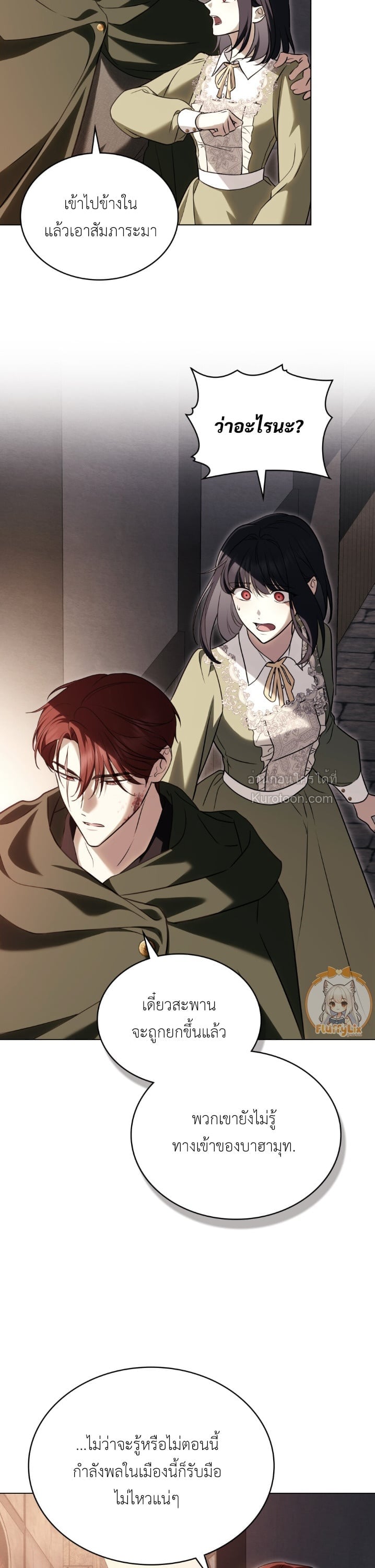 The Monster Lady and The Paladin คุณหนูปีศาจกับอัศวินศักดิ์สิทธิ์ - หน้า 29