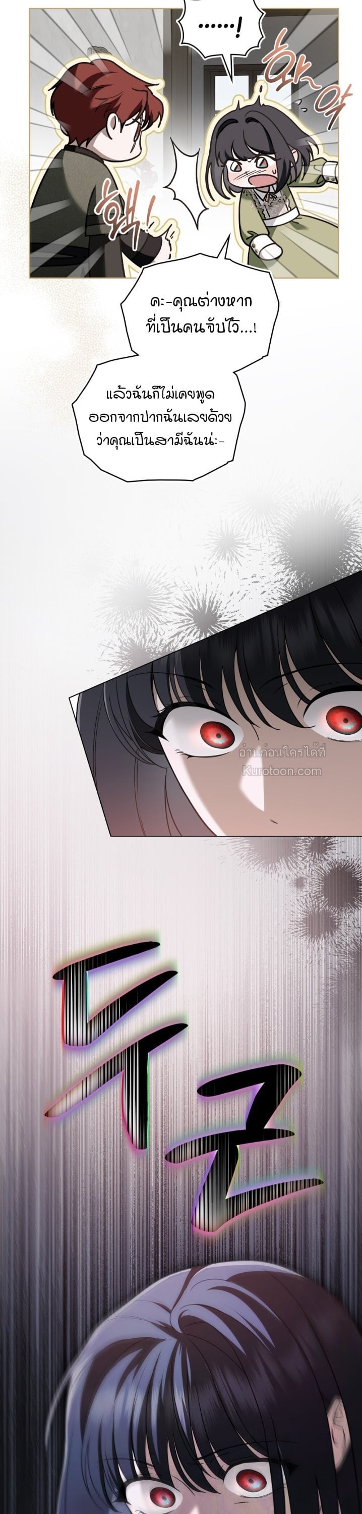 The Monster Lady and The Paladin คุณหนูปีศาจกับอัศวินศักดิ์สิทธิ์ - หน้า 3