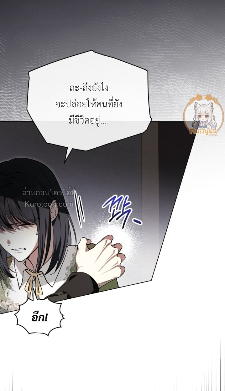 The Monster Lady and The Paladin คุณหนูปีศาจกับอัศวินศักดิ์สิทธิ์ - หน้า 37