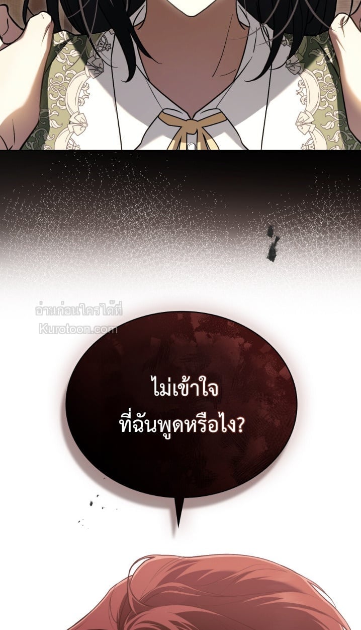 The Monster Lady and The Paladin คุณหนูปีศาจกับอัศวินศักดิ์สิทธิ์ - หน้า 39