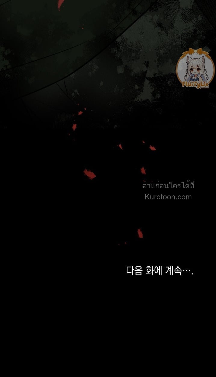 The Monster Lady and The Paladin คุณหนูปีศาจกับอัศวินศักดิ์สิทธิ์ - หน้า 41