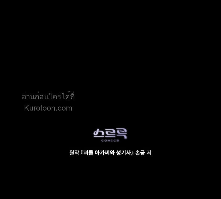The Monster Lady and The Paladin คุณหนูปีศาจกับอัศวินศักดิ์สิทธิ์ - หน้า 42