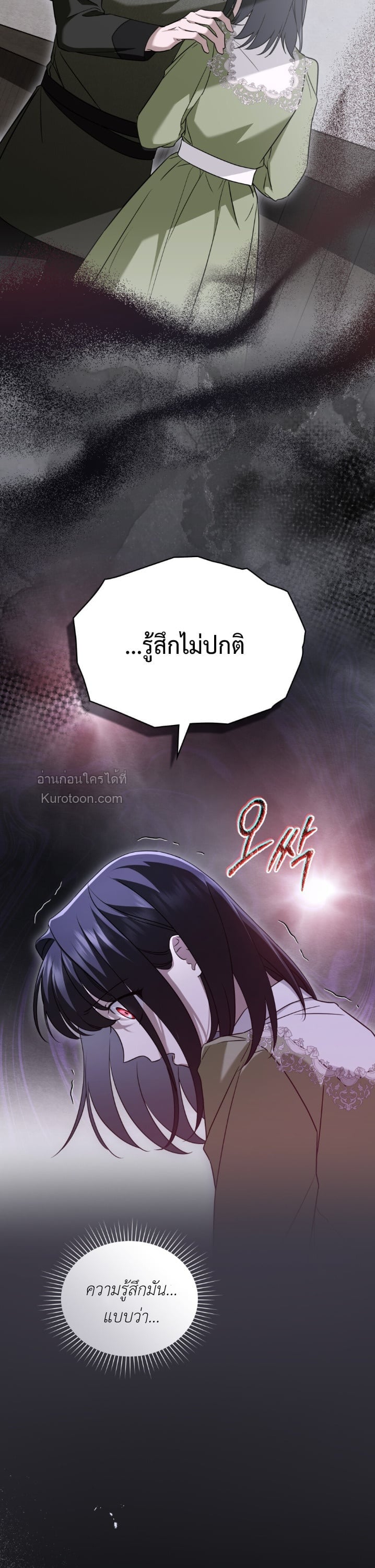 The Monster Lady and The Paladin คุณหนูปีศาจกับอัศวินศักดิ์สิทธิ์ - หน้า 5