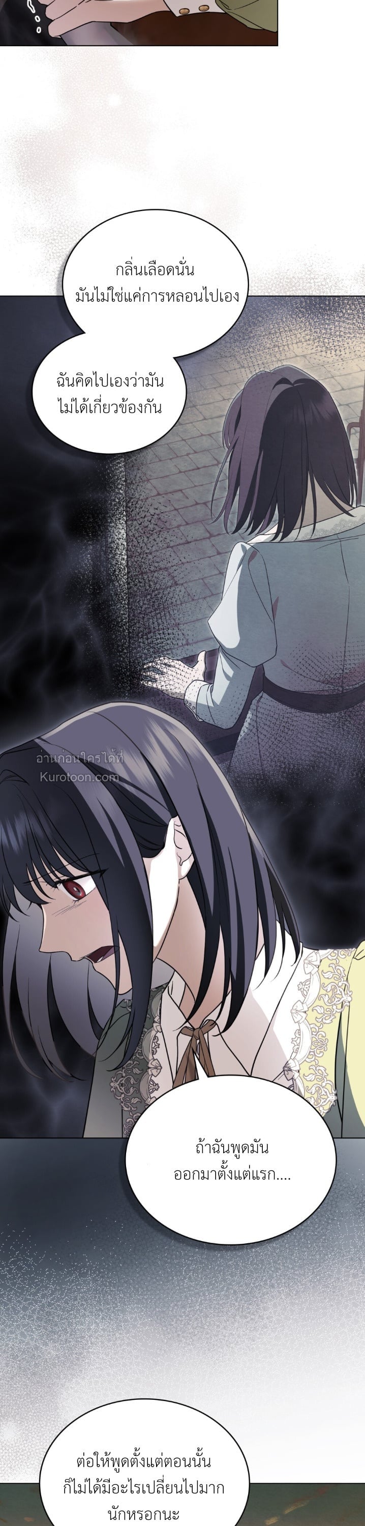 The Monster Lady and The Paladin คุณหนูปีศาจกับอัศวินศักดิ์สิทธิ์ - หน้า 28