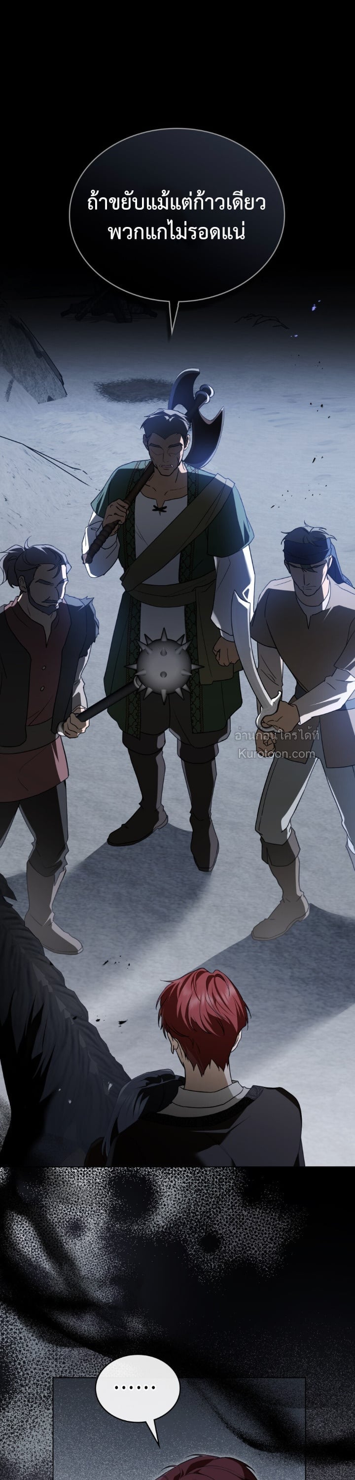 The Monster Lady and The Paladin คุณหนูปีศาจกับอัศวินศักดิ์สิทธิ์ - หน้า 1