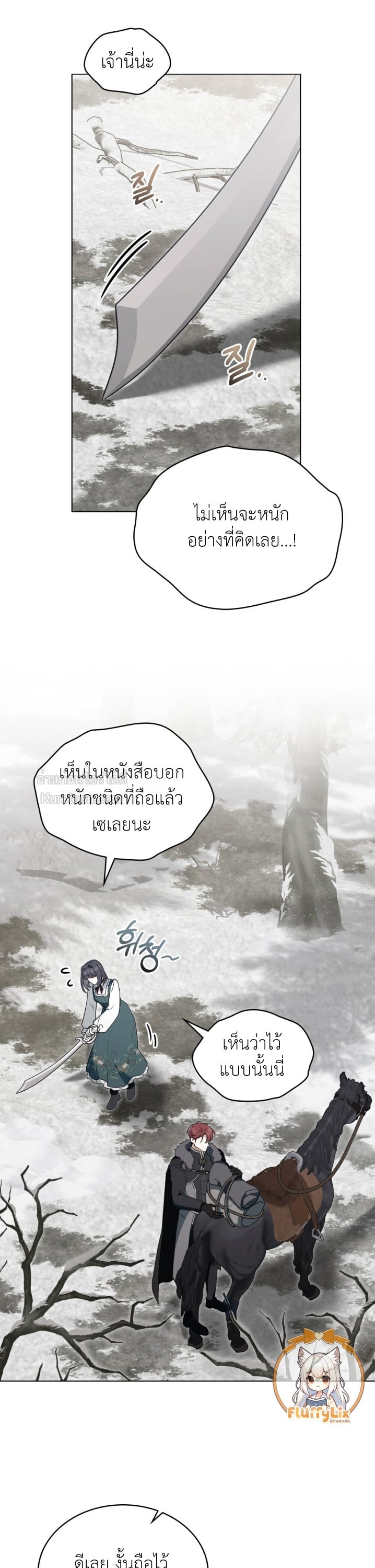 The Monster Lady and The Paladin คุณหนูปีศาจกับอัศวินศักดิ์สิทธิ์ - หน้า 1