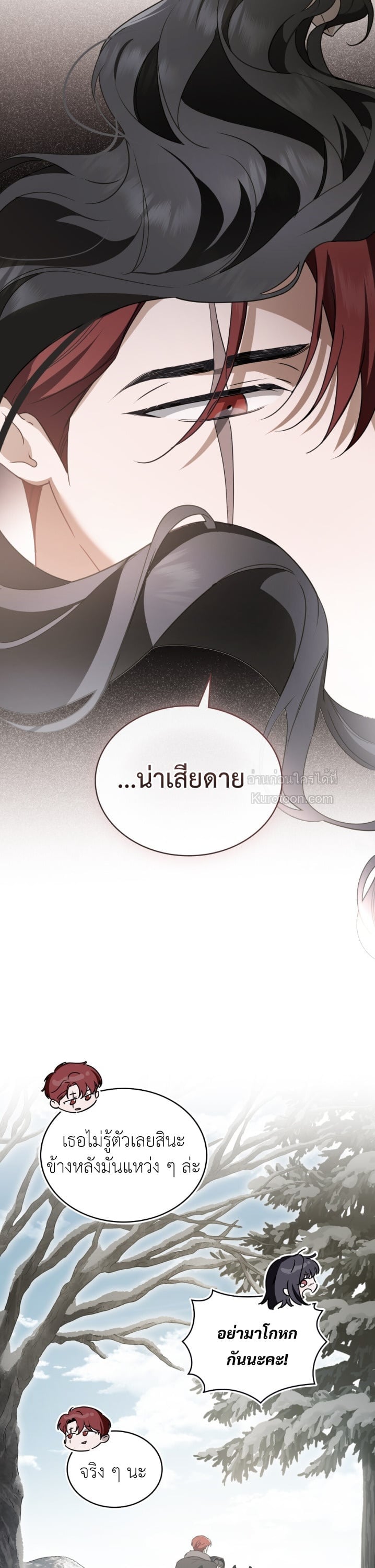 The Monster Lady and The Paladin คุณหนูปีศาจกับอัศวินศักดิ์สิทธิ์ - หน้า 22